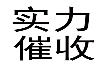 江西讨账公司